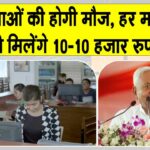 Bihar Mukhyamantri Mahila Rojgar Yojana