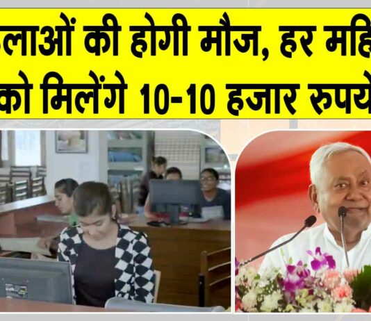 Bihar Mukhyamantri Mahila Rojgar Yojana