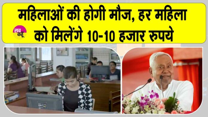 Bihar Mukhyamantri Mahila Rojgar Yojana Bihar Mukhyamantri Mahila Rojgar Yojana