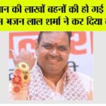 Rajasthan News
