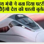 Bullet Train