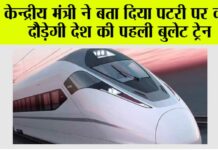 Bullet Train