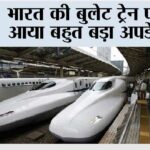 Bullet Train News