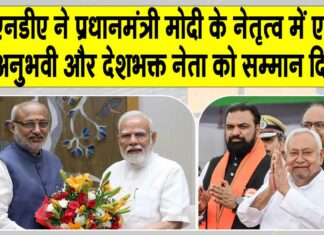 C.P. Radhakrishnan Vice President: राधाकृष्णन को उपराष्ट्रपति पद के लिए शुभकामनाएं, सीएम नीतीश ने की जदयू के समर्थन की पुष्टि C.P. Radhakrishnan News