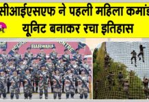 CISF News