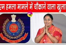 CM Rekha Gupta attack case