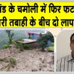 Chamoli cloudburst