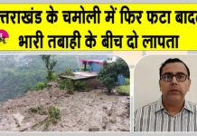Chamoli cloudburst