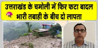 Chamoli cloudburst