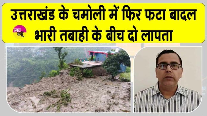 Chamoli cloudburst