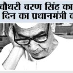 Chaudhary Charan Singh