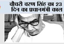 Chaudhary Charan Singh