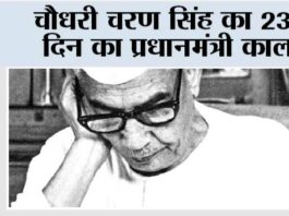 Chaudhary Charan Singh