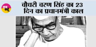 Chaudhary Charan Singh
