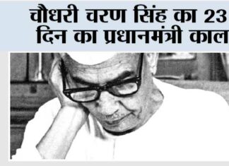 Chaudhary Charan Singh