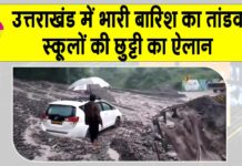 Uttarakhand Weather Alert