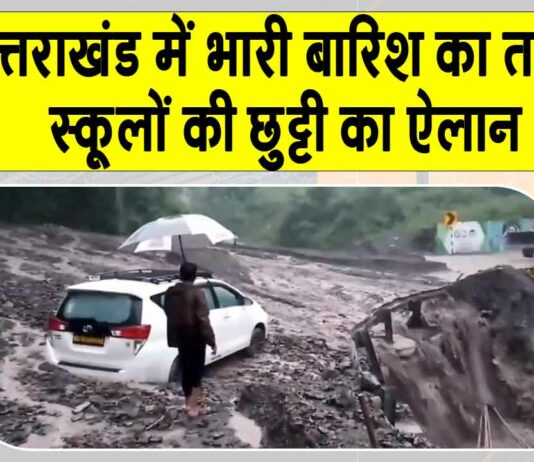 Uttarakhand Weather Alert