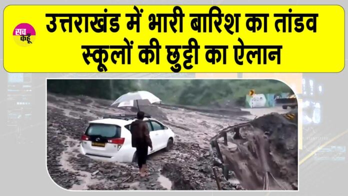 Uttarakhand Weather Alert Uttarakhand Weather Alert
