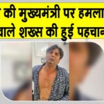 CM Rekha Gupta Attack News