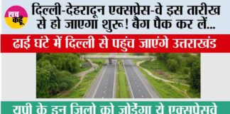 Delhi Dehradun Expressway: