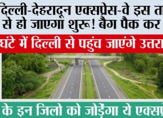 Delhi Dehradun Expressway: