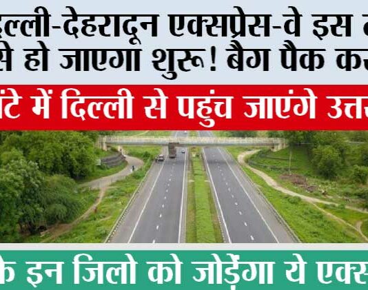 Delhi Dehradun Expressway: