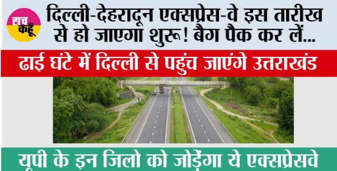 Delhi-Dehradun-Expressway Delhi Dehradun Expressway: