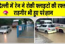 Delhi Rain News