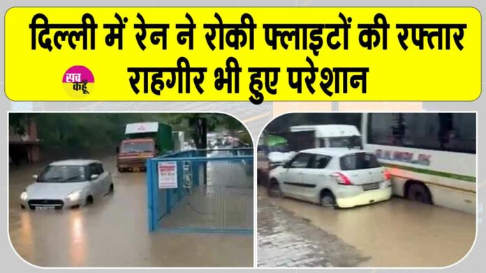 Delhi Rain News