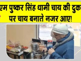 Pushkar Singh Dhami News