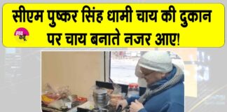 Pushkar Singh Dhami News