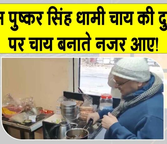 Pushkar Singh Dhami News