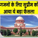 Supreme Court News Today