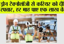 Drone Technology: