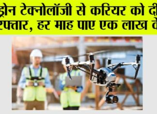 Drone Technology: