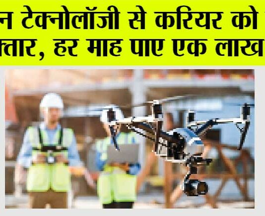 Drone Technology: