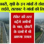 Expressway in UP