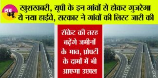 Expressway in UP