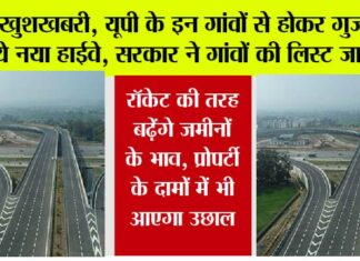 Expressway in UP