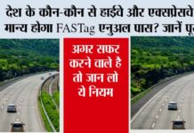 Fastag Annual Pass