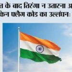 Flag Code of India