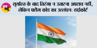 Flag Code of India