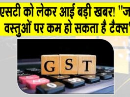Change in GST rates