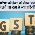 GST in India