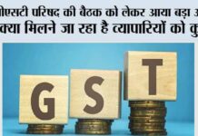 GST in India