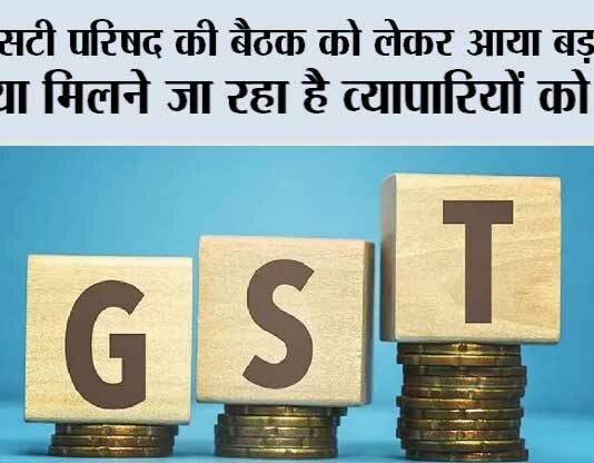 GST in India