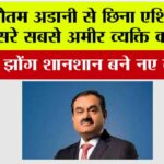 Gautam Adani News