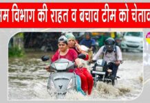Gujarat Monsoon Update