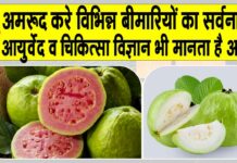 Guava health benefits