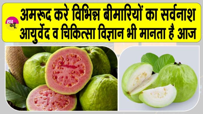 Guava health benefits